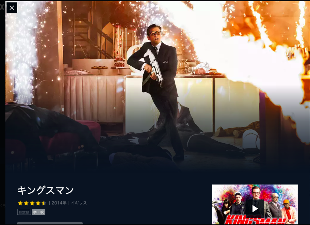 映画情報 キングスマン をu Nextで無料視聴 9月の最新作公開前におさらいしよう Saga Log 映画情報 キングスマン をu Nextで無料視聴 9月の最新作公開前におさらいしよう Saga Log