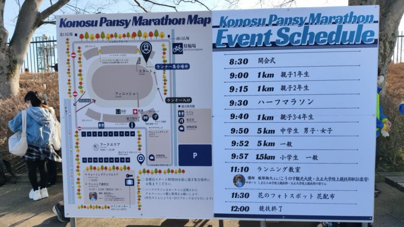 鴻巣パンジーマラソン　マップ　スケジュール